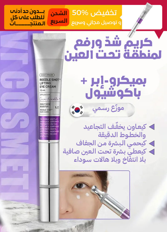 VT Cosmetics Reedle Shot Lifting Eye Cream